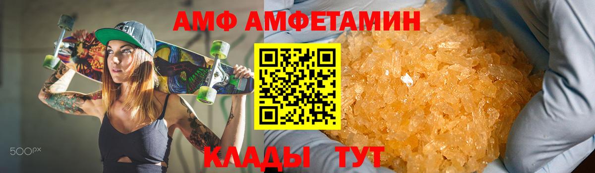 АМФ VHQ  Amphetamine  АМФ  Вход с VPN  Кувандык 
