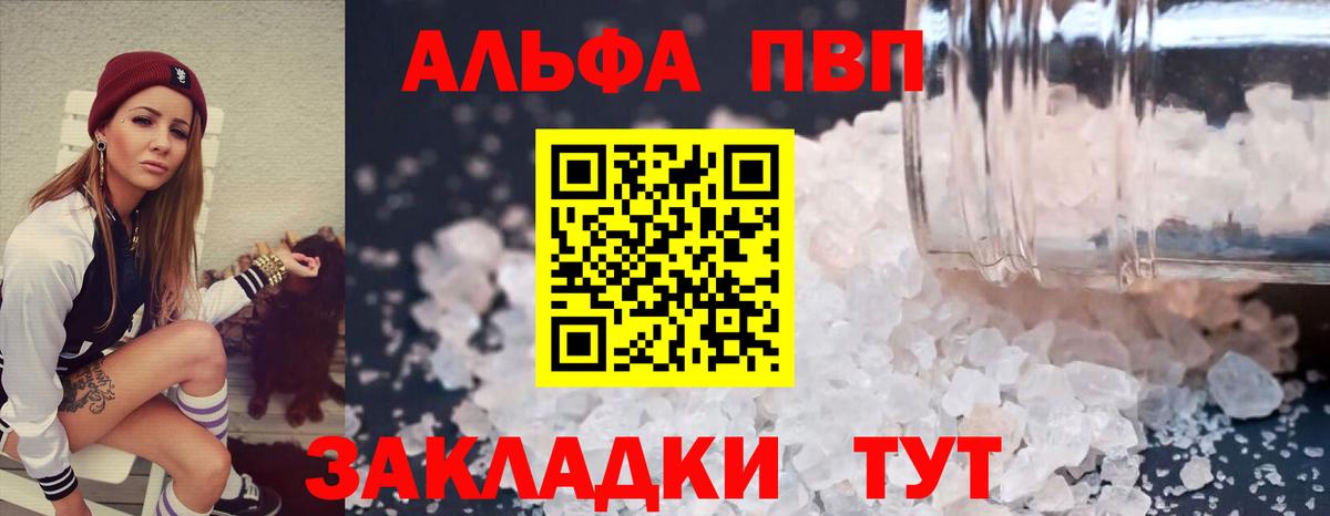 Alfa_PVP Crystall  Вход с VPN  Альфа ПВП  Alpha PVP VHQ  Кувандык 