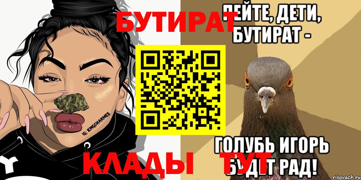 Бутират  Вход с VPN  Кувандык  БУТИРАТ буратино 