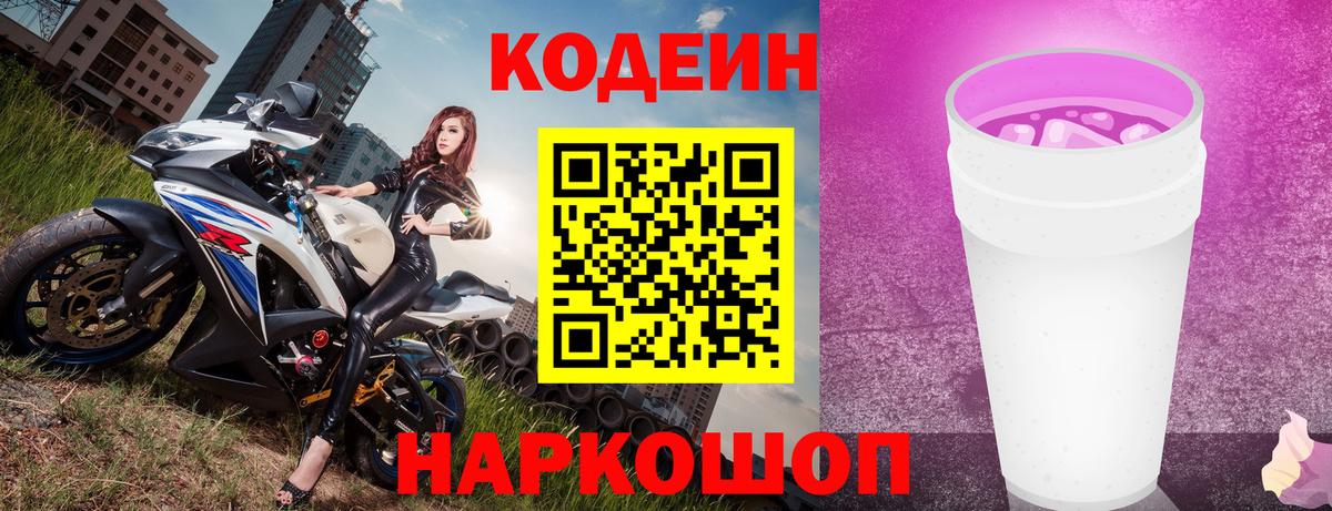 Кодеин Purple Drank Кувандык