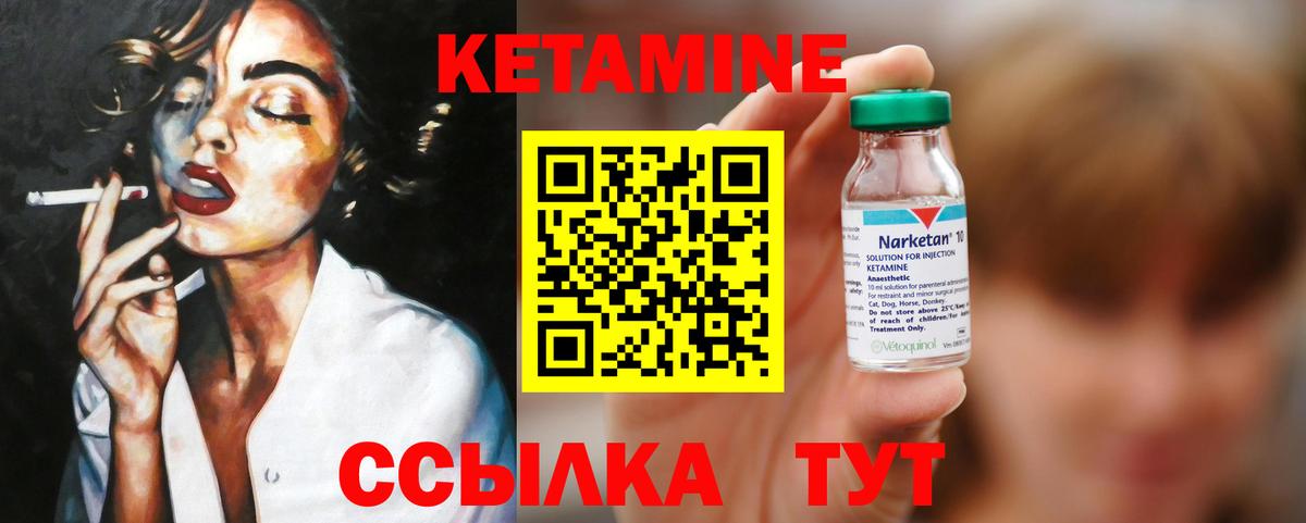 Кетамин ketamine Кувандык