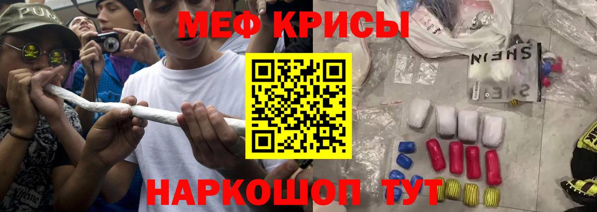 Меф мяу мяу Кувандык