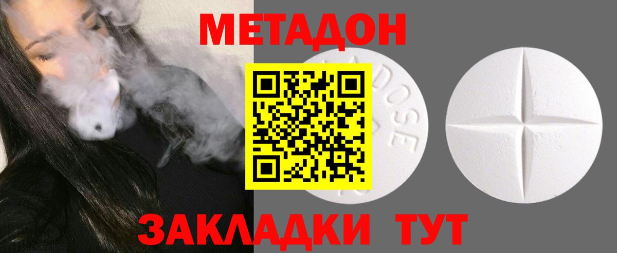 МЕТАДОН methadone  hydra вход  Кувандык  Вход с VPN  Метадон белоснежный 